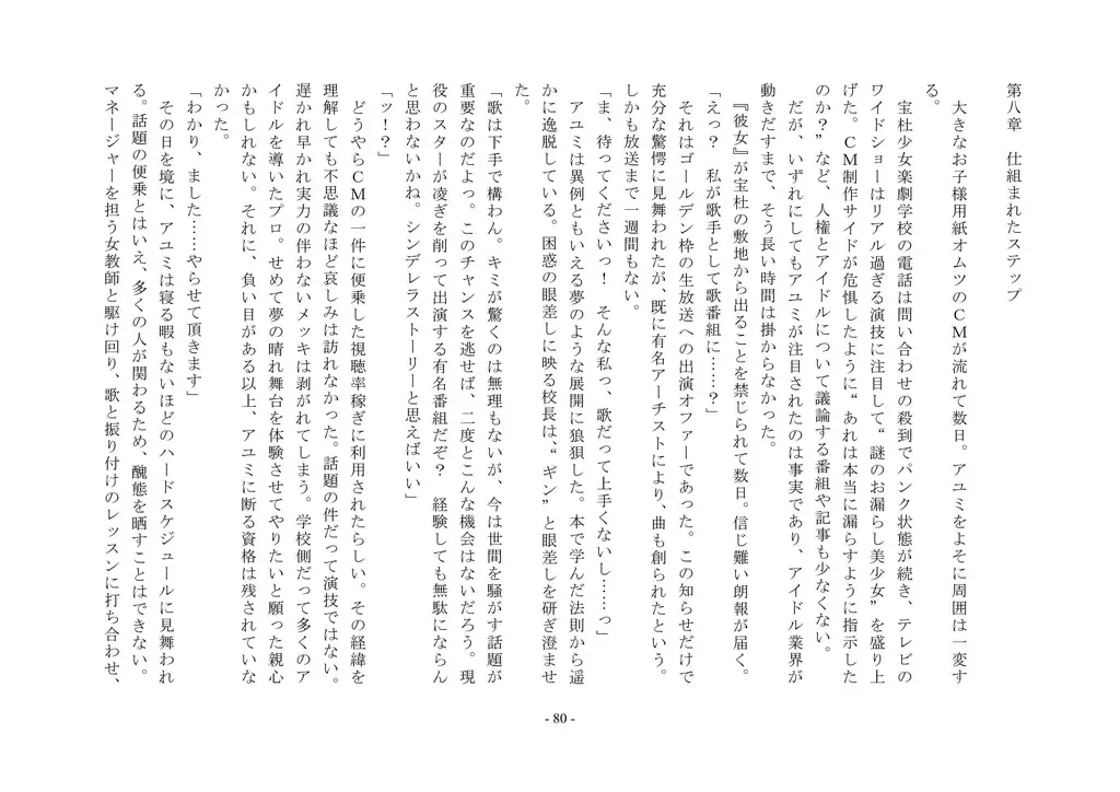 Takara Mori Shoujo Gakugeki Gakkou No Rettousei Fhentai - Page 81