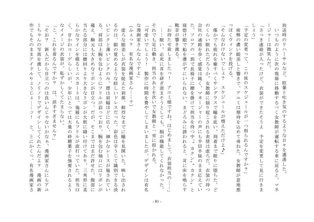 Takara Mori Shoujo Gakugeki Gakkou No Rettousei Fhentai - Page 82