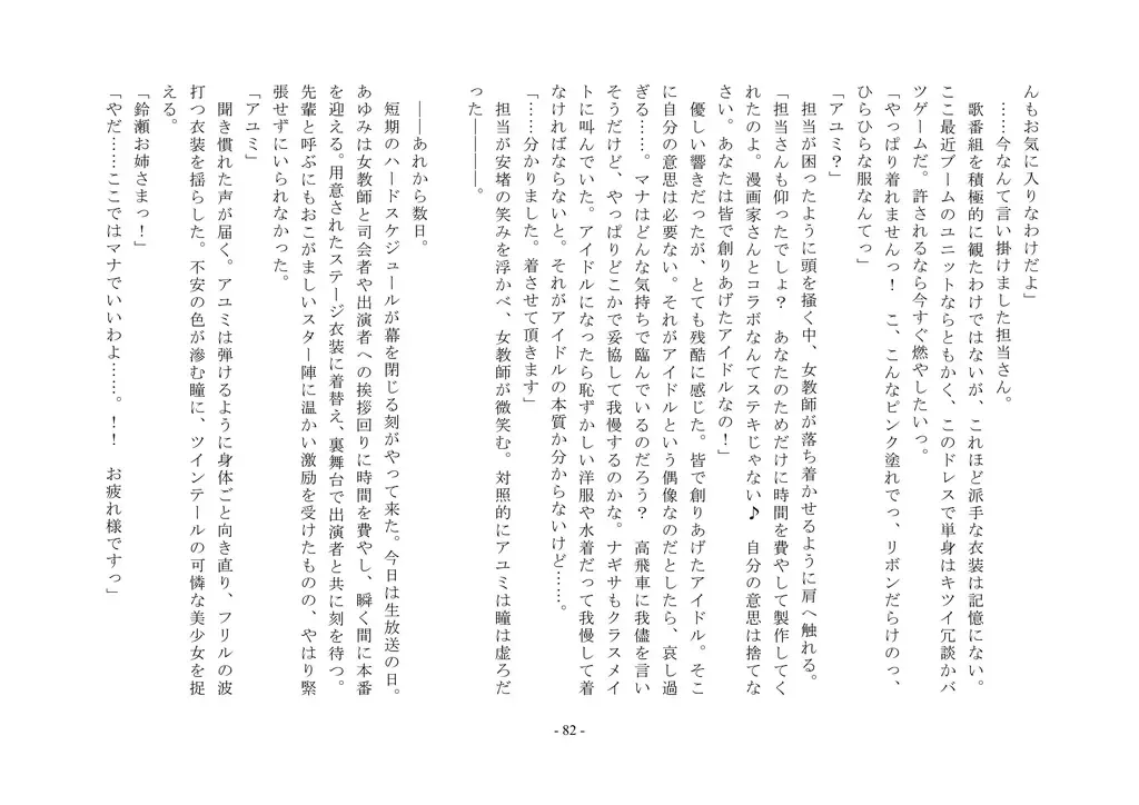 Takara Mori Shoujo Gakugeki Gakkou No Rettousei Fhentai - Page 83