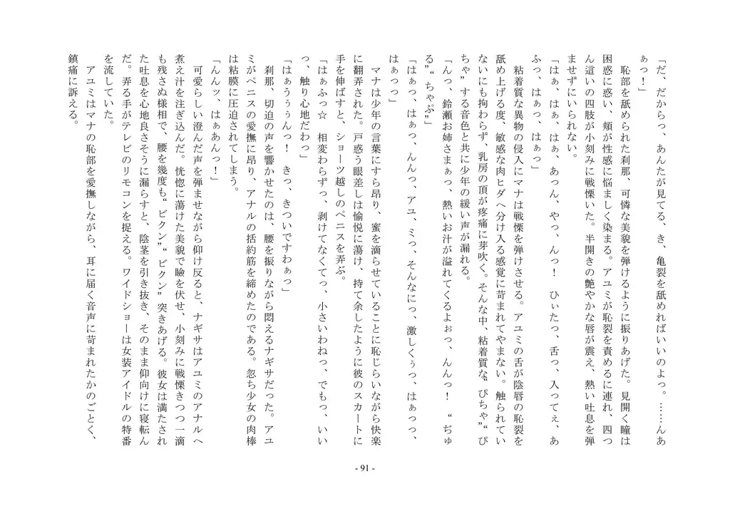 Takara Mori Shoujo Gakugeki Gakkou No Rettousei Fhentai - Page 92