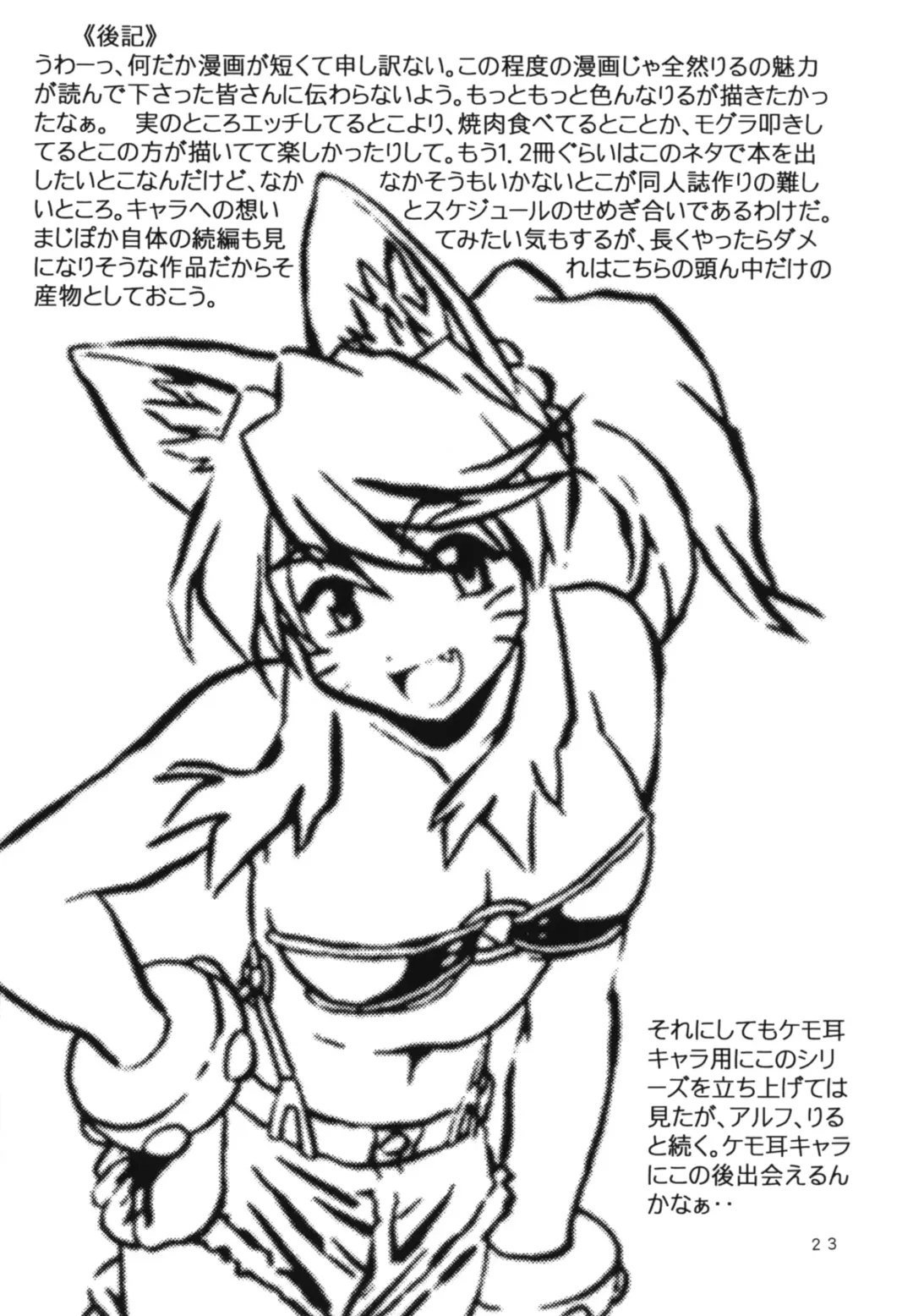 [Manabe Jouji] Kemonotachi no Bansan 2 Fhentai - Page 23