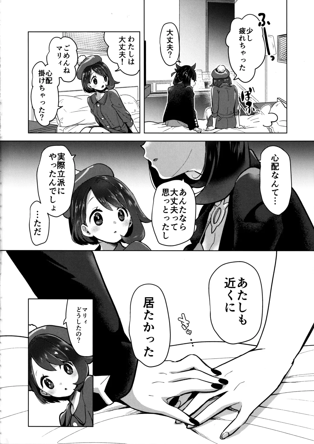 [Mokki] Marnie wa Yuuri kara Amai Ringo o Futatsu Moraimashita. Fhentai - Page 13
