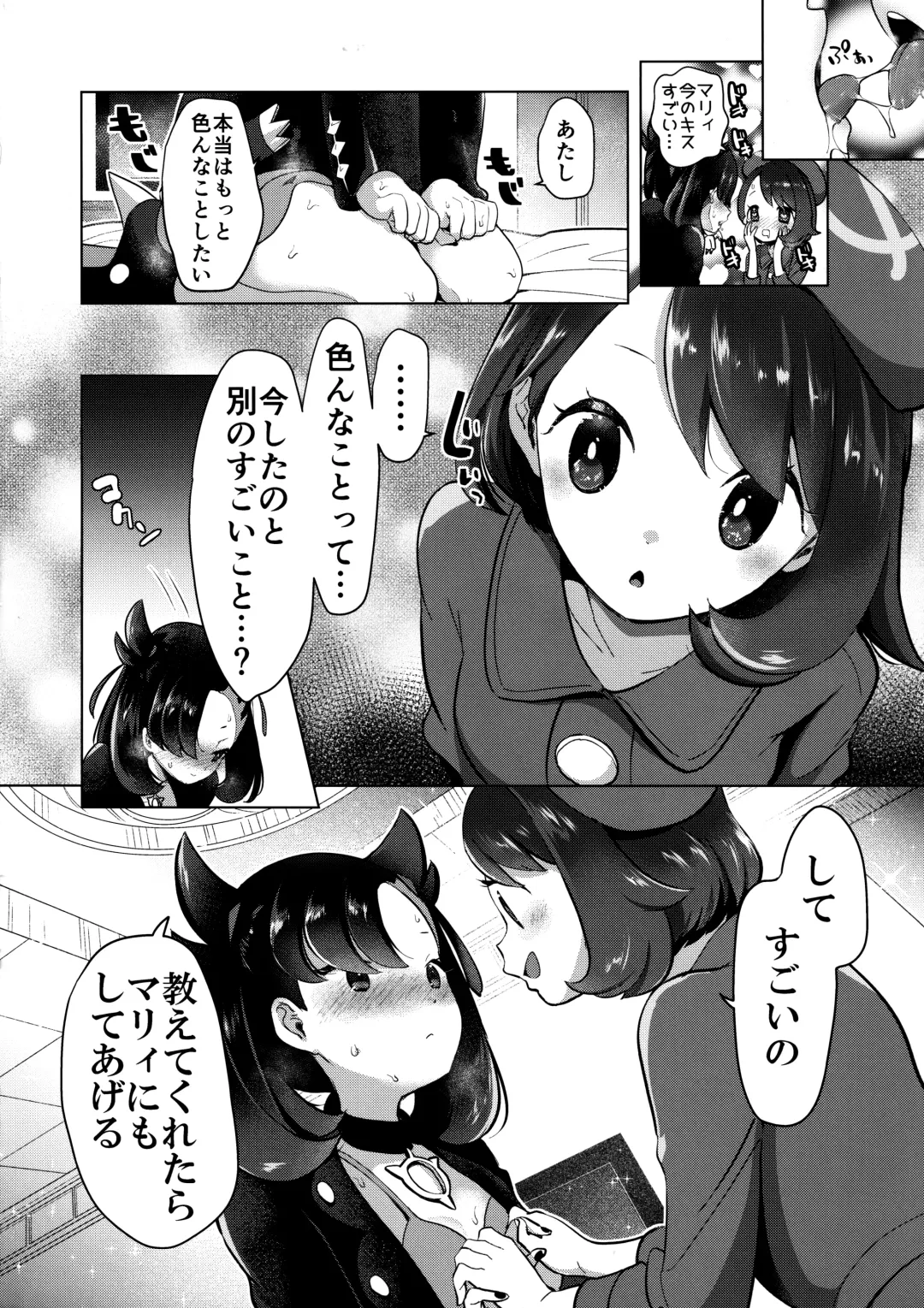 [Mokki] Marnie wa Yuuri kara Amai Ringo o Futatsu Moraimashita. Fhentai - Page 15