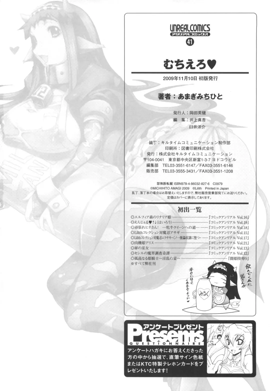 [Amagi Michihito] Muchiero Fhentai - Page 163