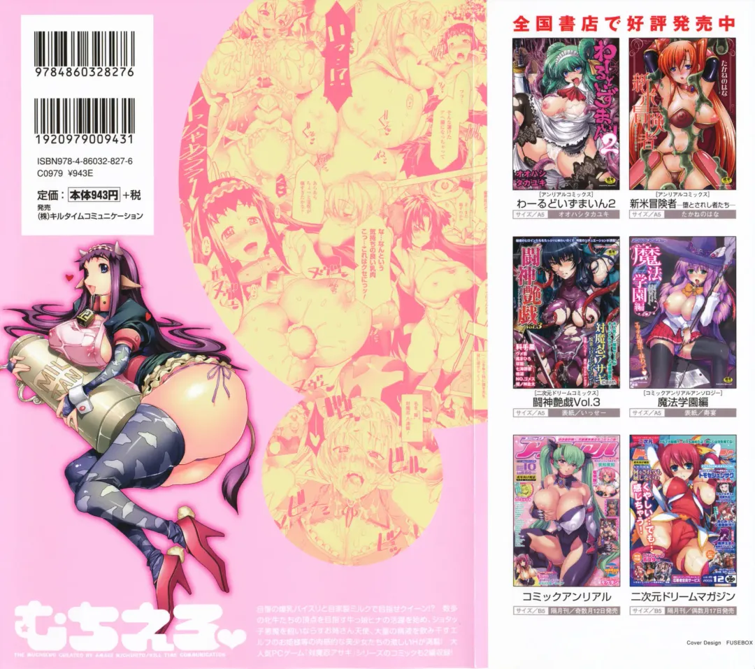 [Amagi Michihito] Muchiero Fhentai - Page 2