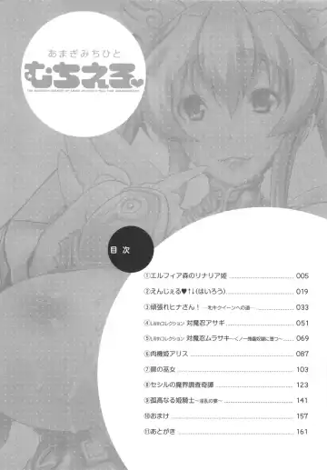 [Amagi Michihito] Muchiero Fhentai - Page 5