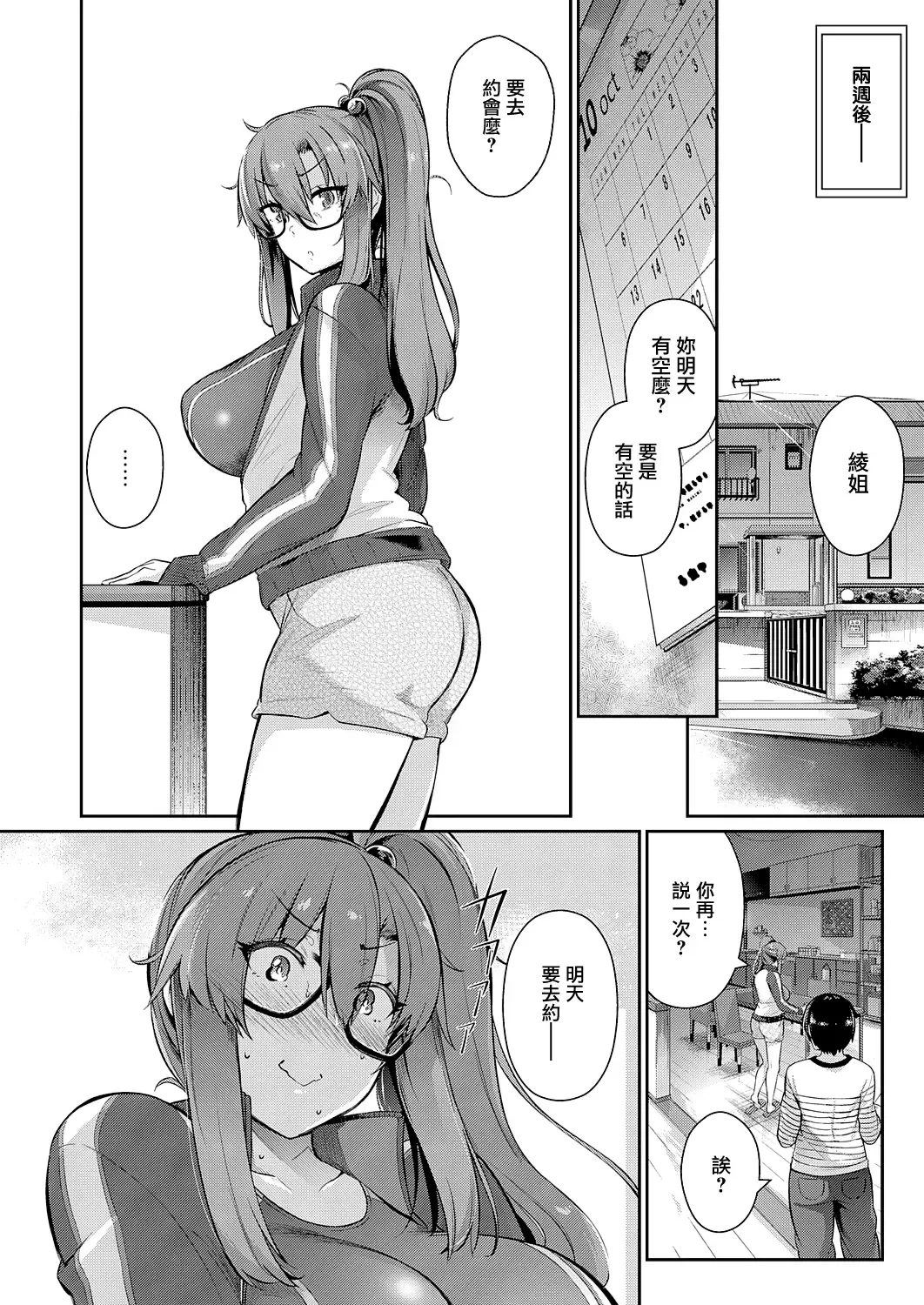 [Kuronomiki] Takamine-ke no Nirinka ~iris~ Fhentai - Page 14