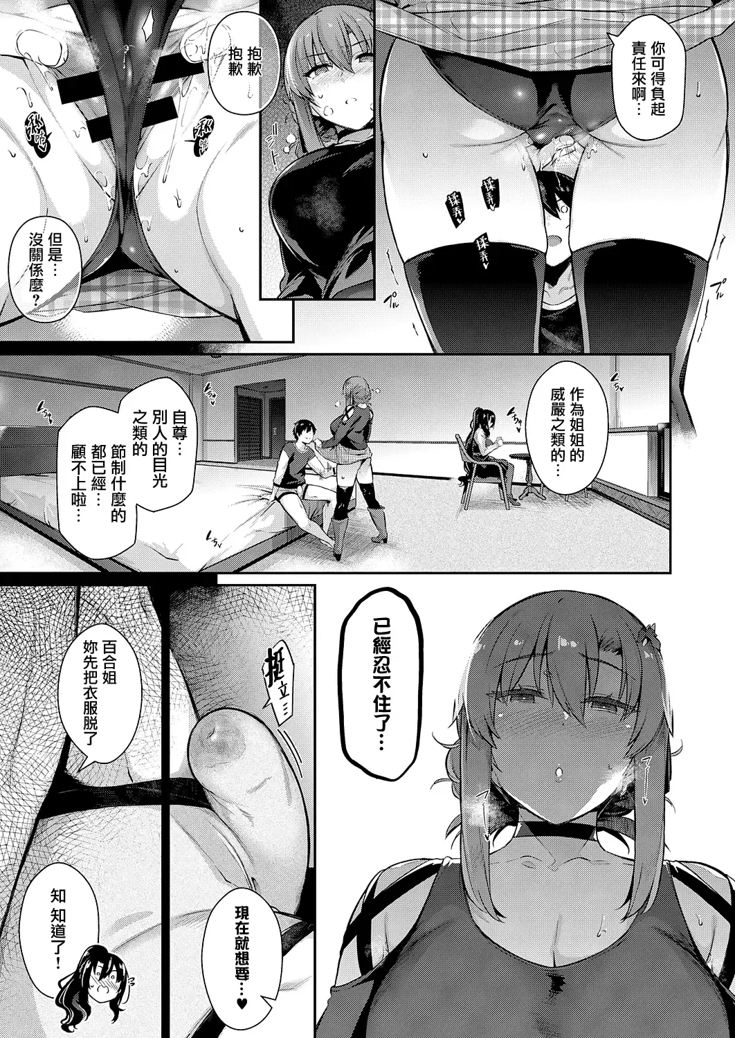 [Kuronomiki] Takamine-ke no Nirinka ~iris~ Fhentai - Page 29