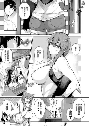 [Kuronomiki] Takamine-ke no Nirinka ~iris~ Fhentai - Page 3