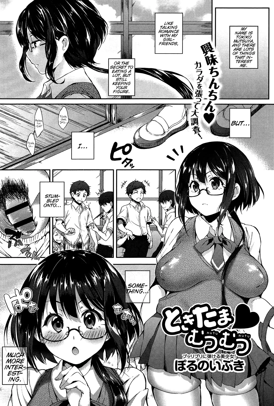 [Poruno Ibuki] Tokitama Mutsumutsu 1-2 Fhentai - Page 1