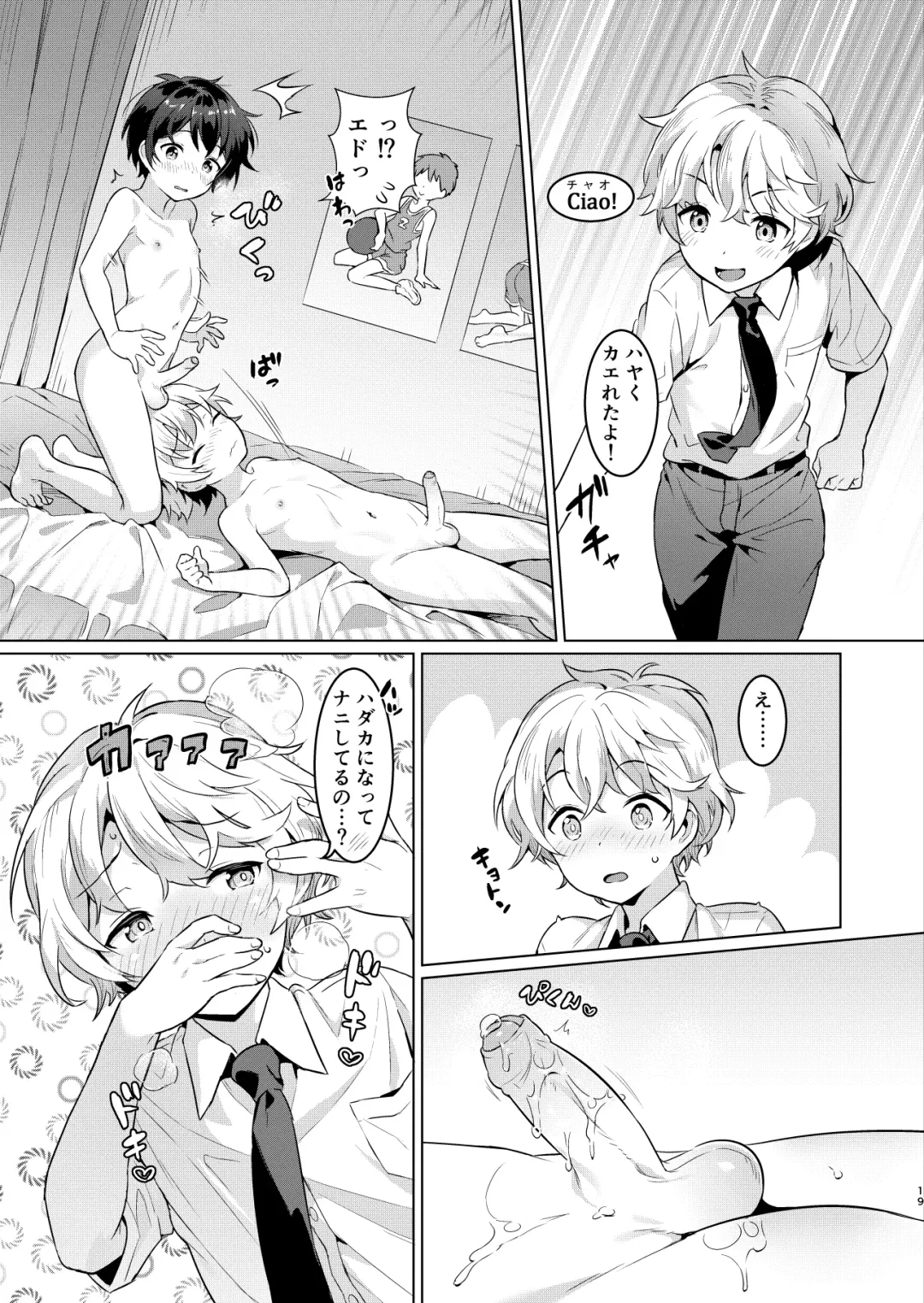 [Numa] Ibunka Room Sharing 2 - Cross-Cultural Room Sharing 2 (decensored) Fhentai - Page 18