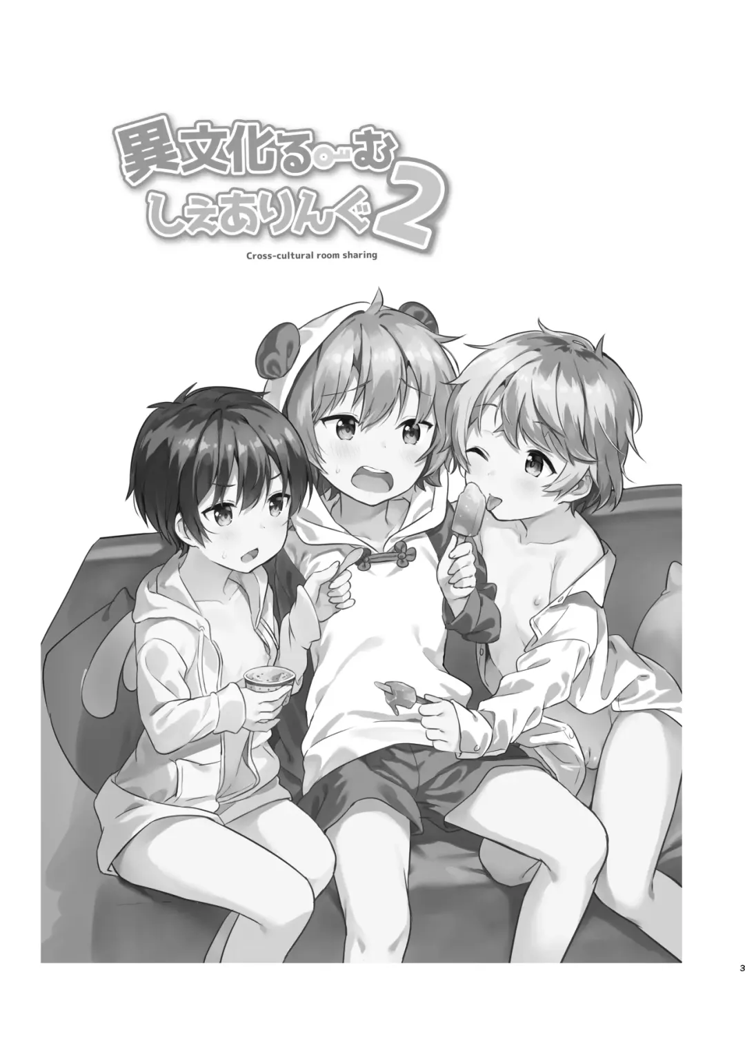 [Numa] Ibunka Room Sharing 2 - Cross-Cultural Room Sharing 2 (decensored) Fhentai - Page 2