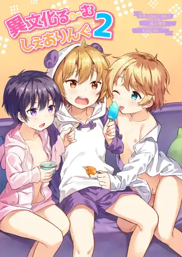 Read [Numa] Ibunka Room Sharing 2 - Cross-Cultural Room Sharing 2 (decensored) - Fhentai