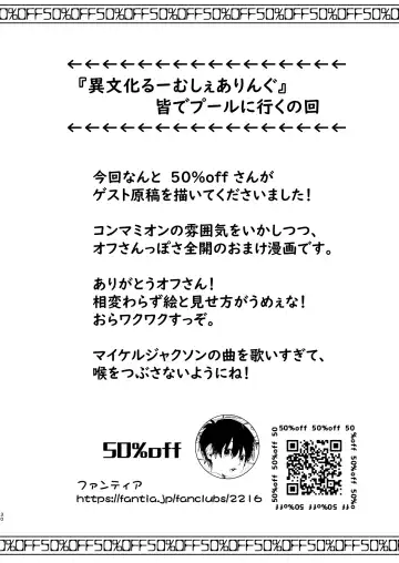 [Numa] Ibunka Room Sharing 2 - Cross-Cultural Room Sharing 2 (decensored) Fhentai - Page 29