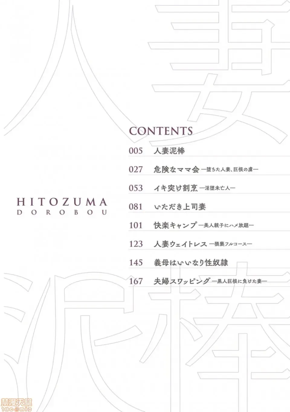 [Kijima Daisyarin] Hitozuma Dorobou Fhentai - Page 3