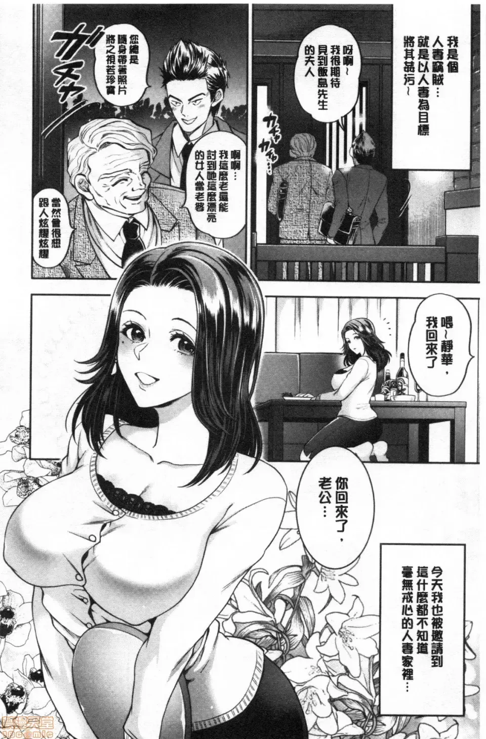 [Kijima Daisyarin] Hitozuma Dorobou Fhentai - Page 81