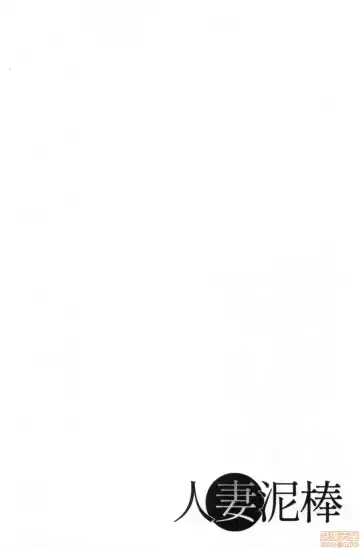 [Kijima Daisyarin] Hitozuma Dorobou Fhentai - Page 121