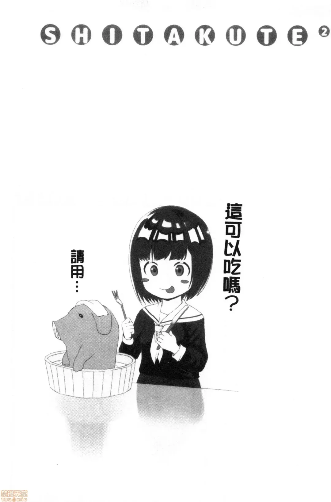 [E-musu Aki] Shitakute Shitakute Fhentai - Page 162