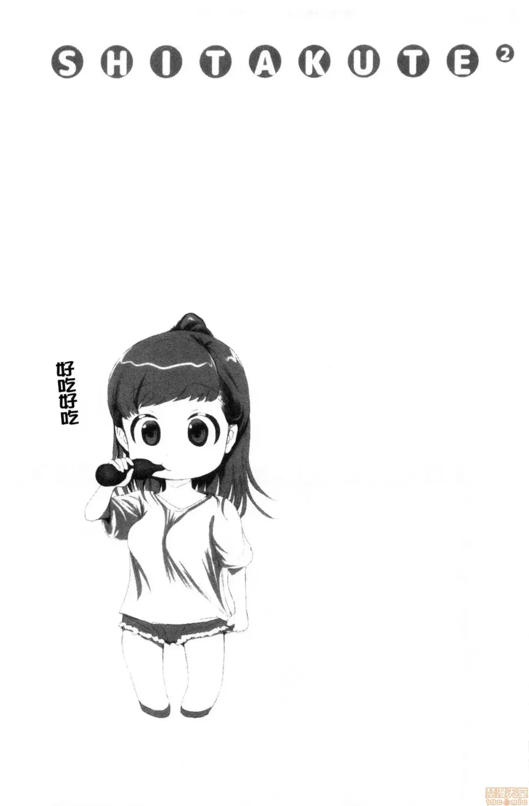 [E-musu Aki] Shitakute Shitakute Fhentai - Page 76