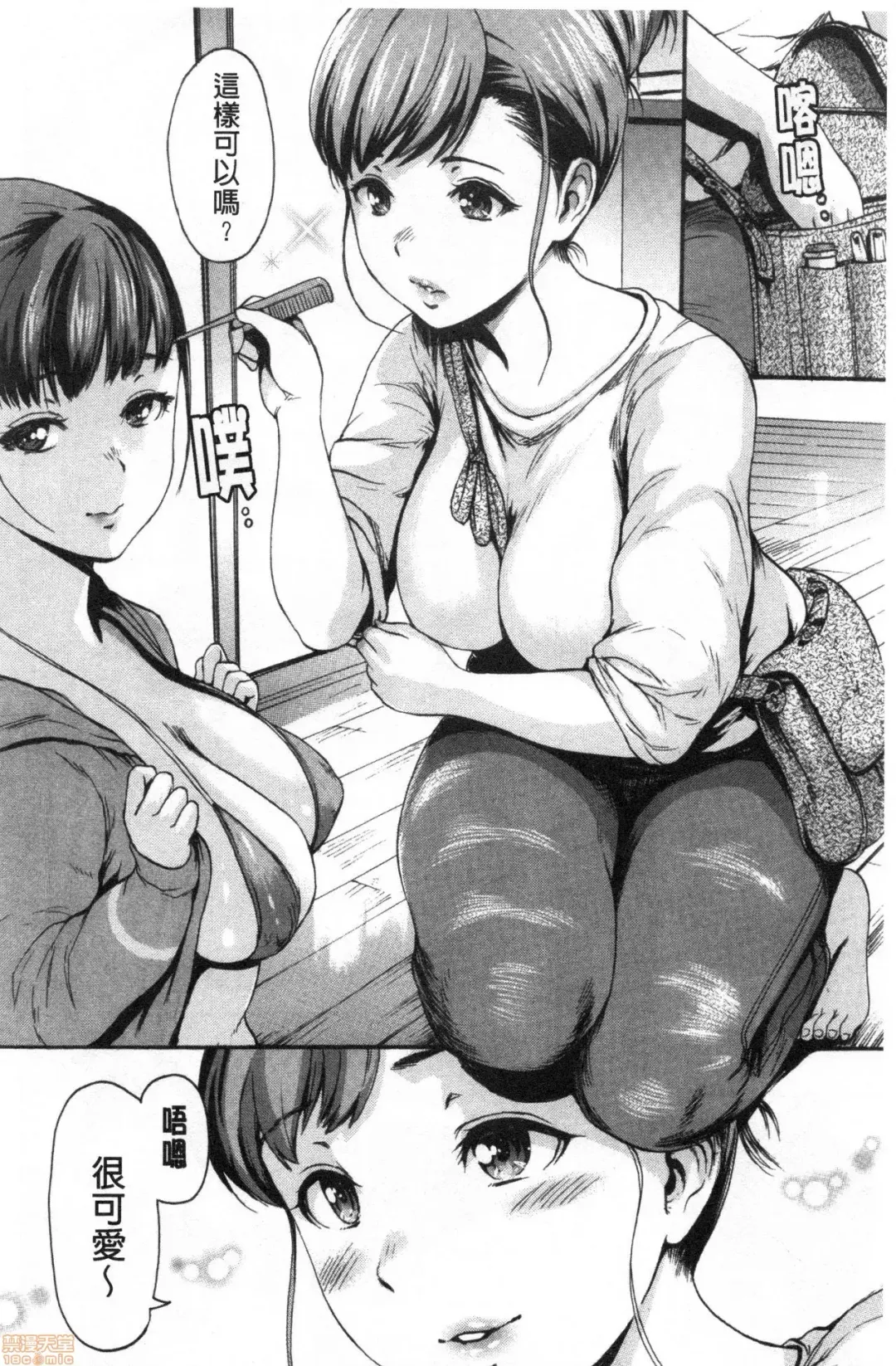 [E-musu Aki] Shitakute Shitakute Fhentai - Page 79