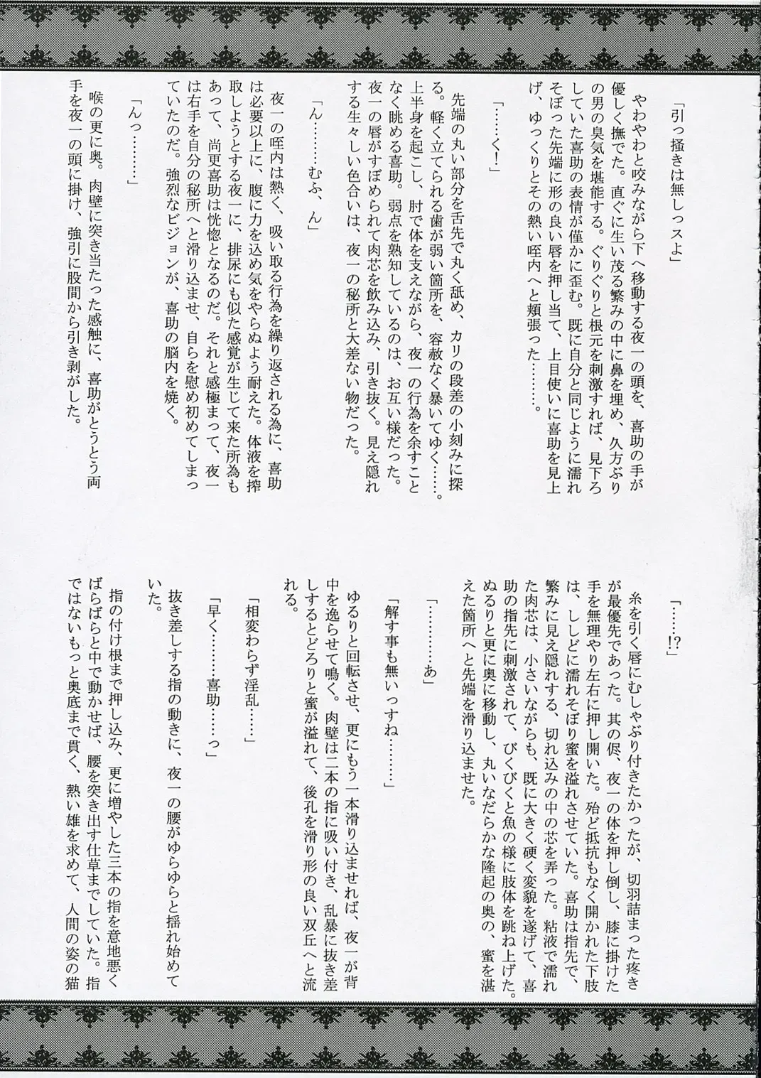 [Takatsuki Toumei] Shinobi Fhentai - Page 22