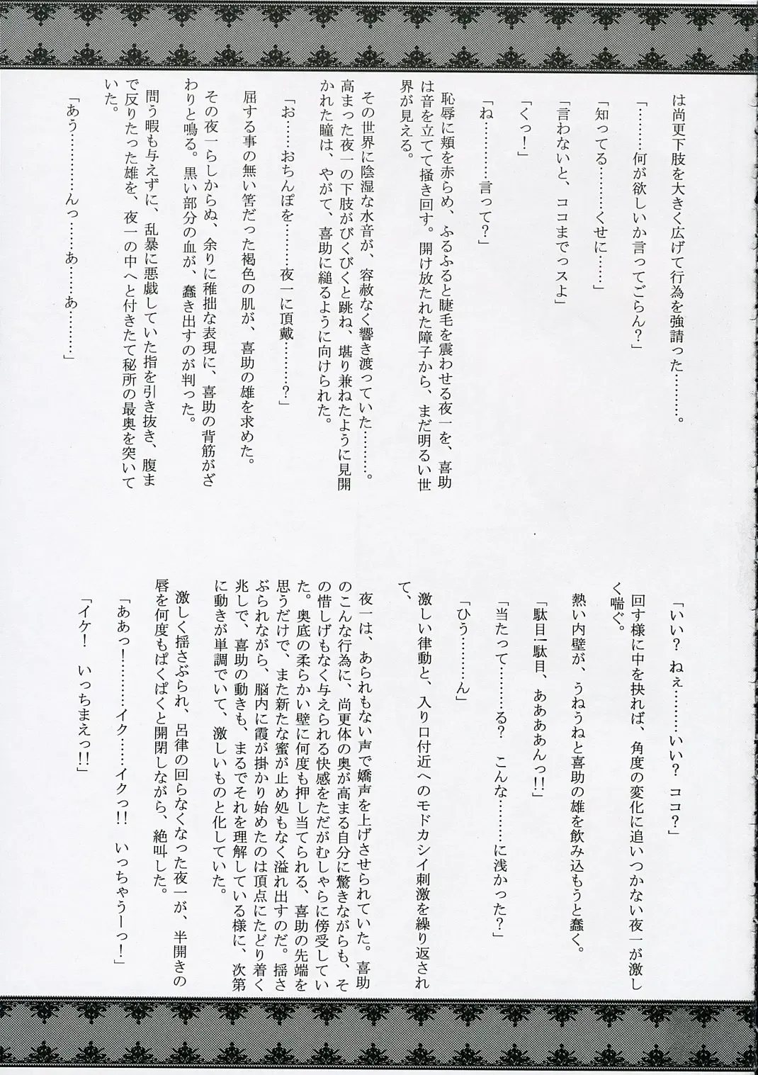 [Takatsuki Toumei] Shinobi Fhentai - Page 24