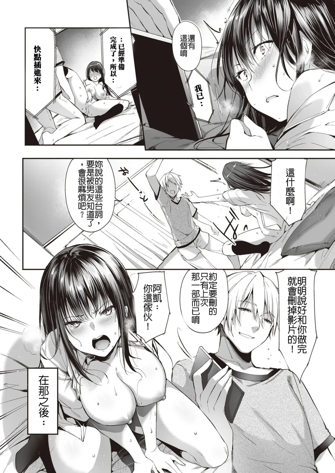 [Itou Nanami] Mata Ashita, Anata to... Fhentai - Page 17