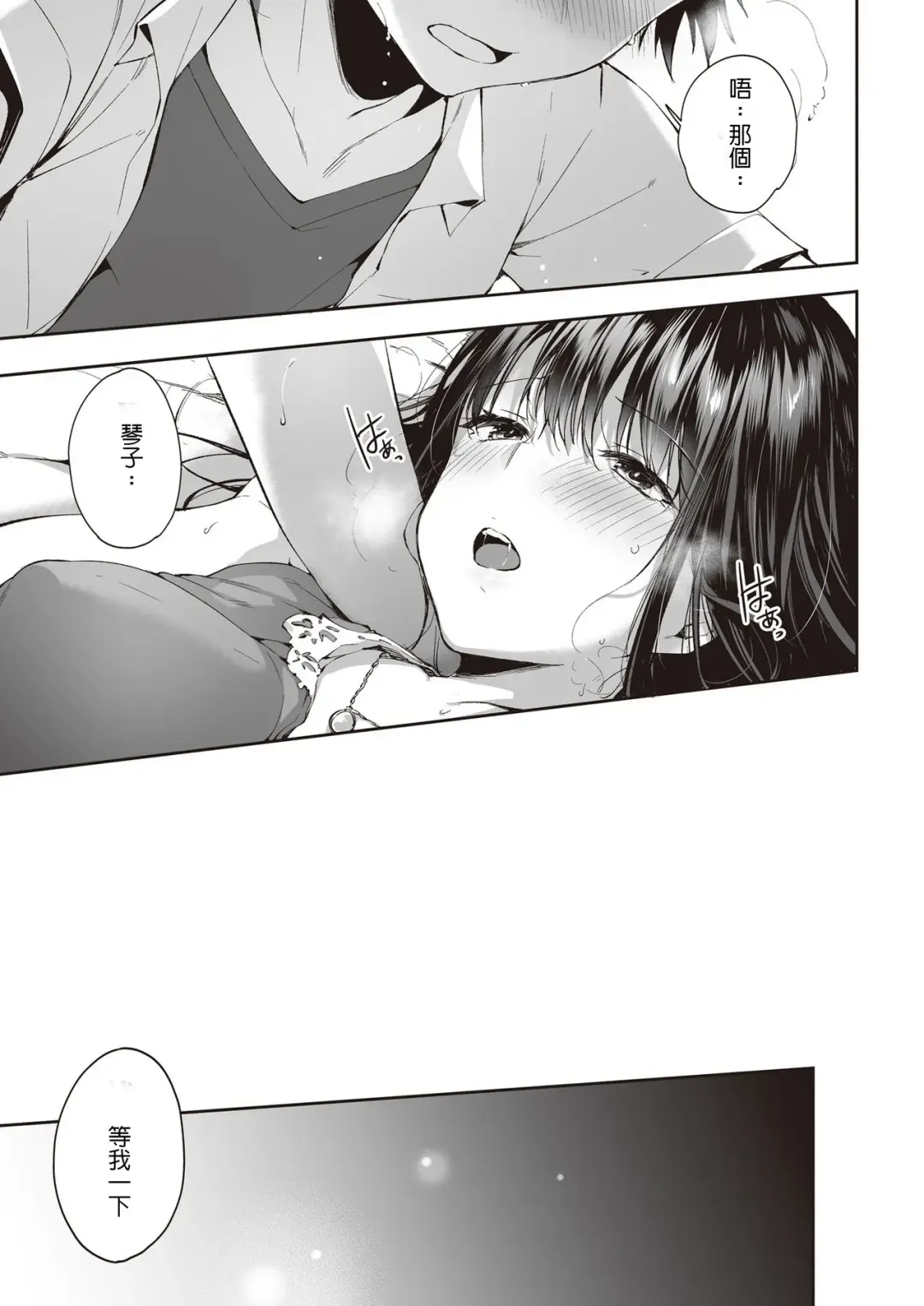 [Itou Nanami] Mata Ashita, Anata to... Fhentai - Page 24