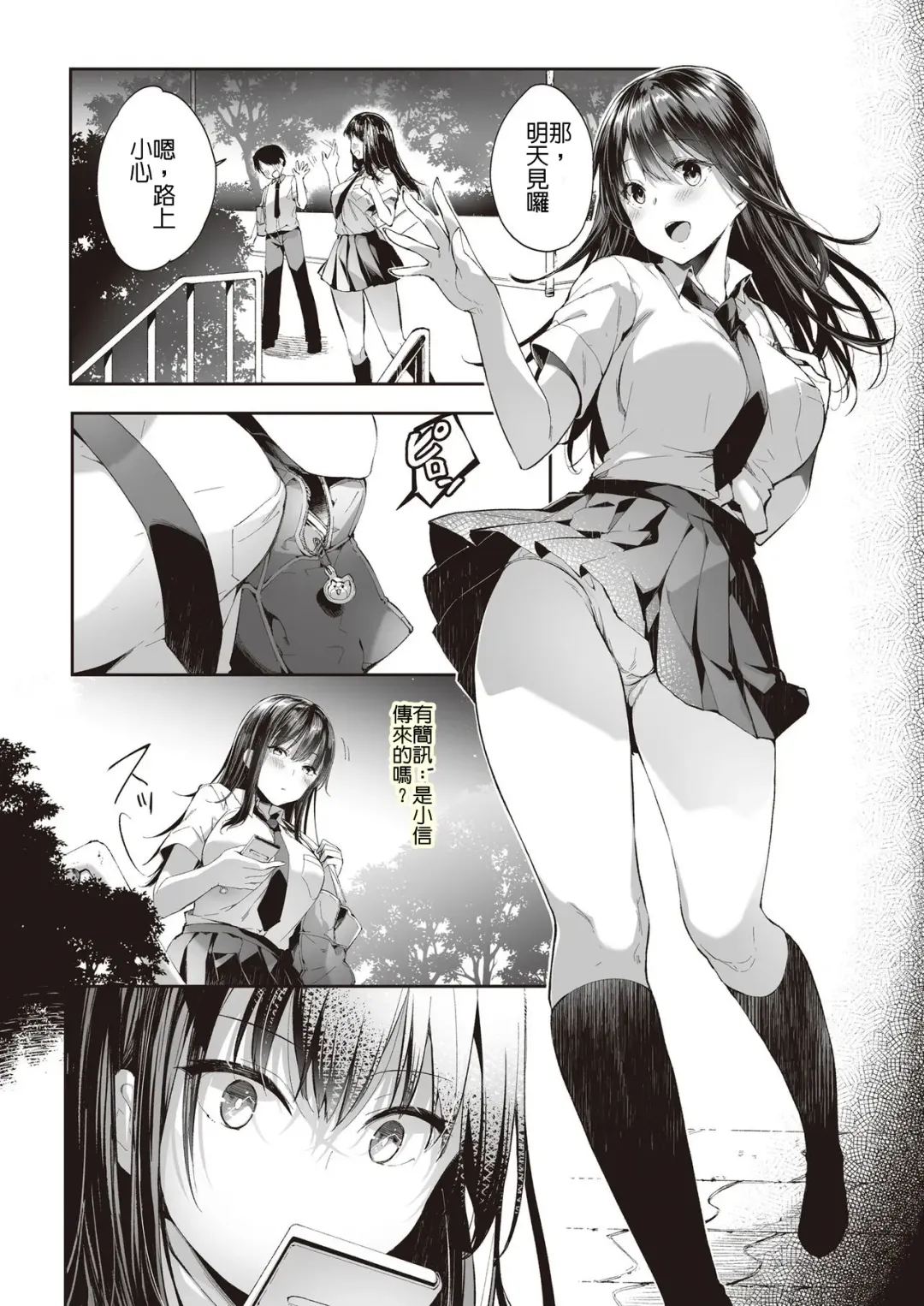 [Itou Nanami] Mata Ashita, Anata to... Fhentai - Page 3