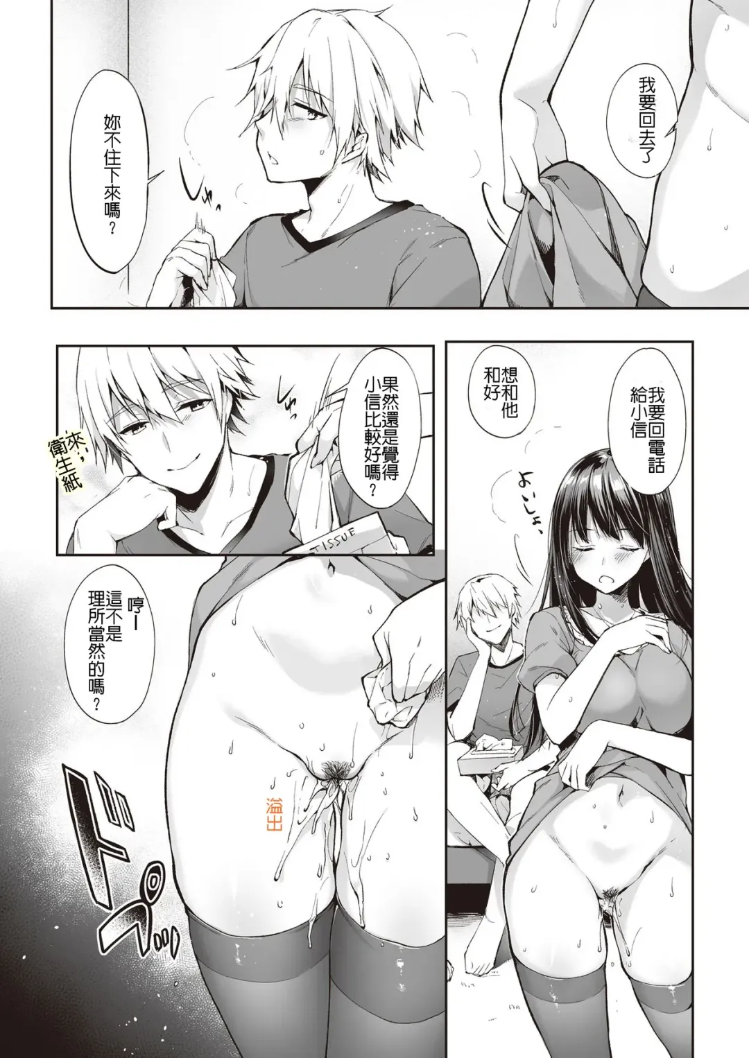 [Itou Nanami] Mata Ashita, Anata to... Fhentai - Page 35