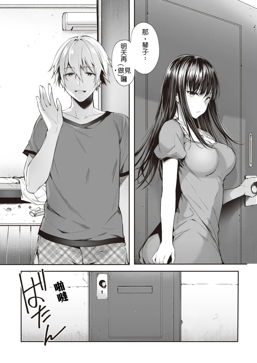 [Itou Nanami] Mata Ashita, Anata to... Fhentai - Page 36