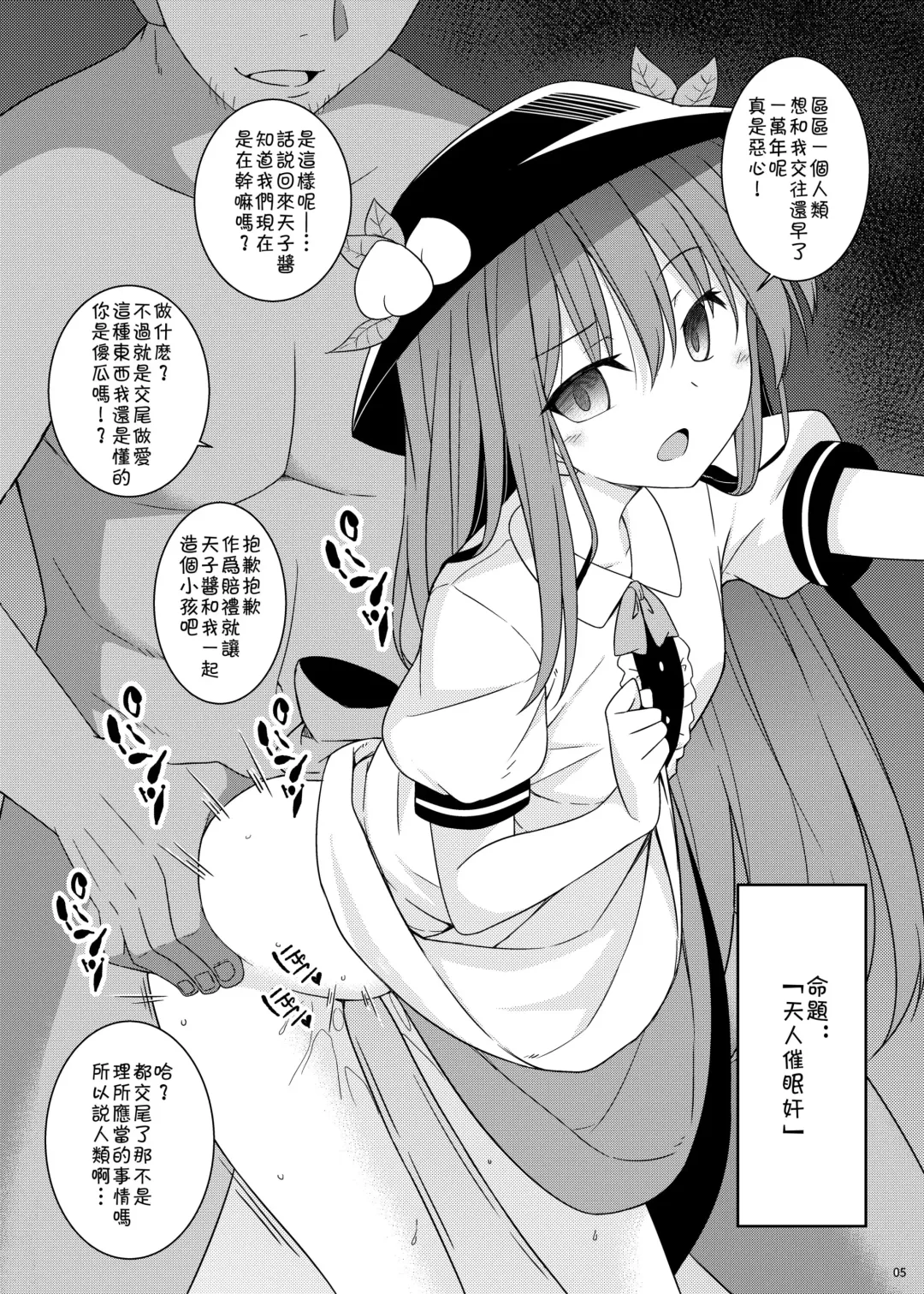 [Kazawa] Ecchi na ODAIBAKO -Touhou Hen- | 色色的命题箱 -東方編- Fhentai - Page 4