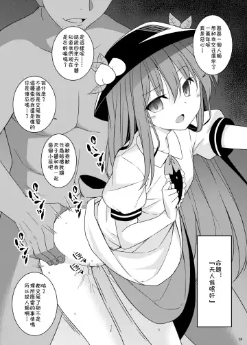 [Kazawa] Ecchi na ODAIBAKO -Touhou Hen- | 色色的命题箱 -東方編- Fhentai - Page 4