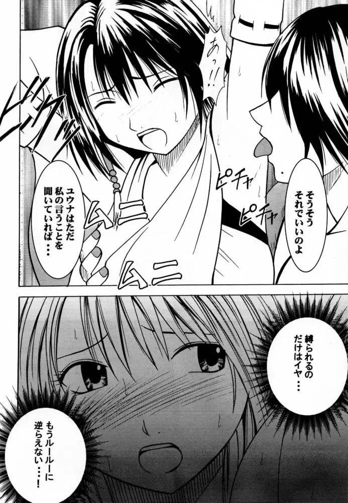 [Crimson] Ai no Kokera Kuzu Fhentai - Page 17