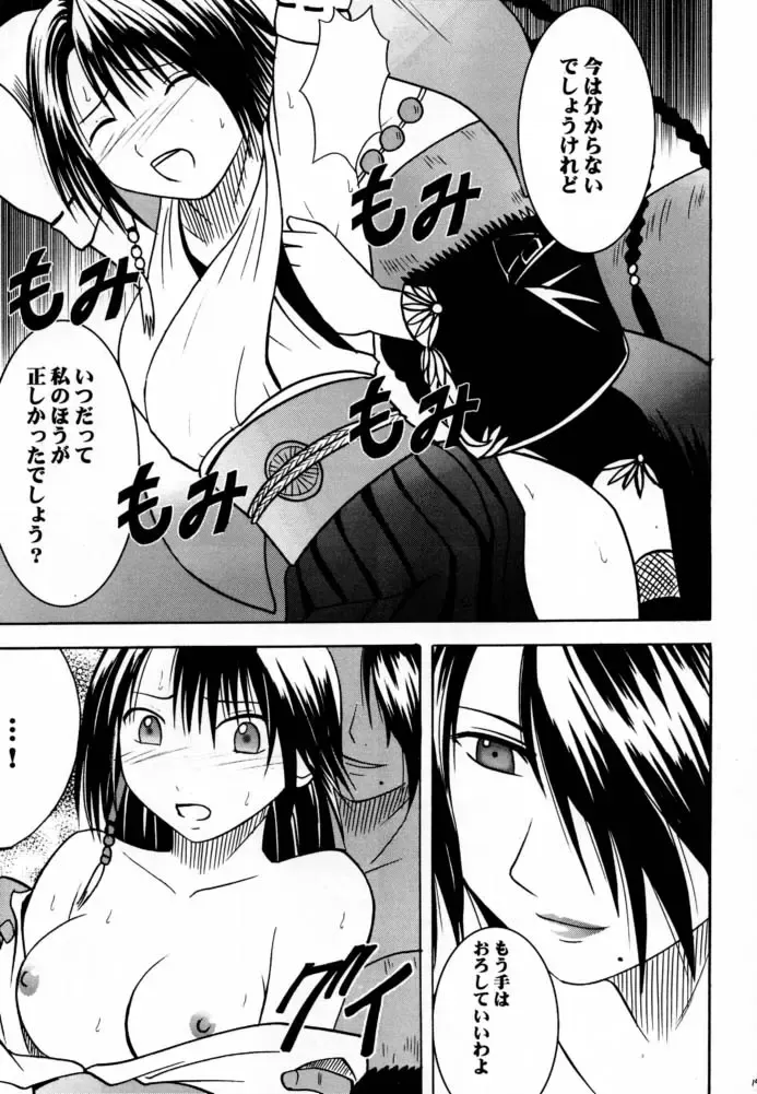 [Crimson] Ai no Kokera Kuzu Fhentai - Page 18