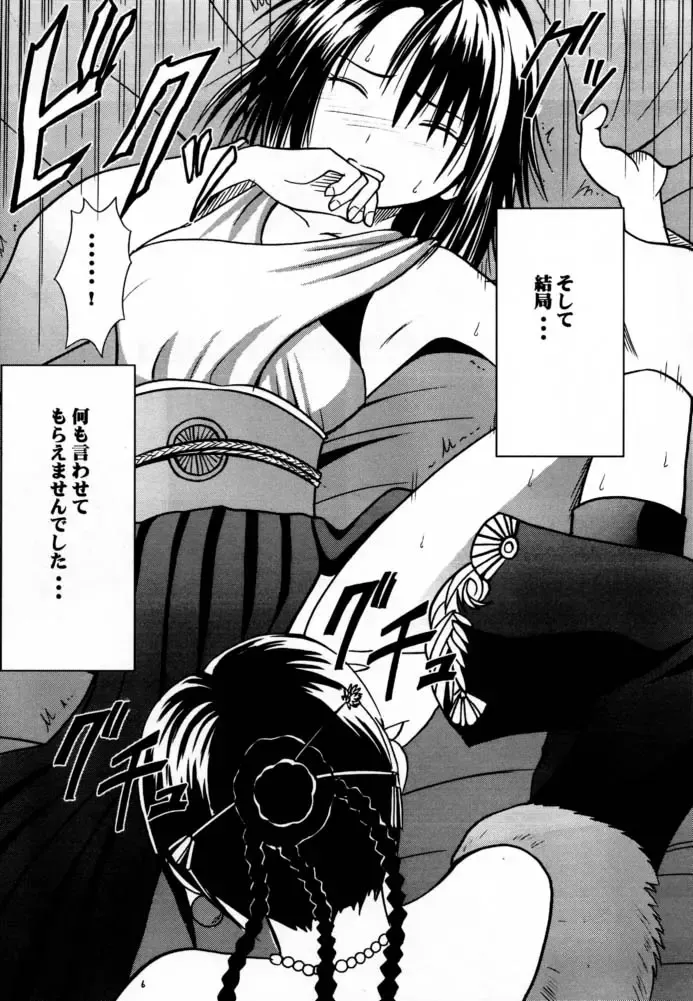 [Crimson] Ai no Kokera Kuzu Fhentai - Page 5