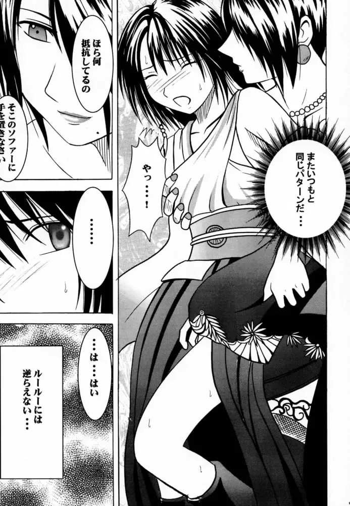 [Crimson] Ai no Kokera Kuzu Fhentai - Page 8