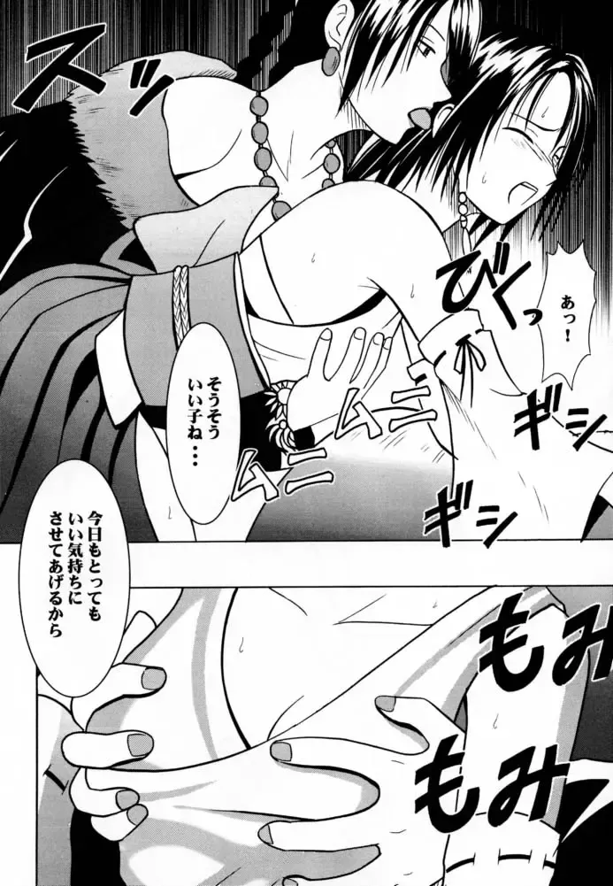 [Crimson] Ai no Kokera Kuzu Fhentai - Page 9