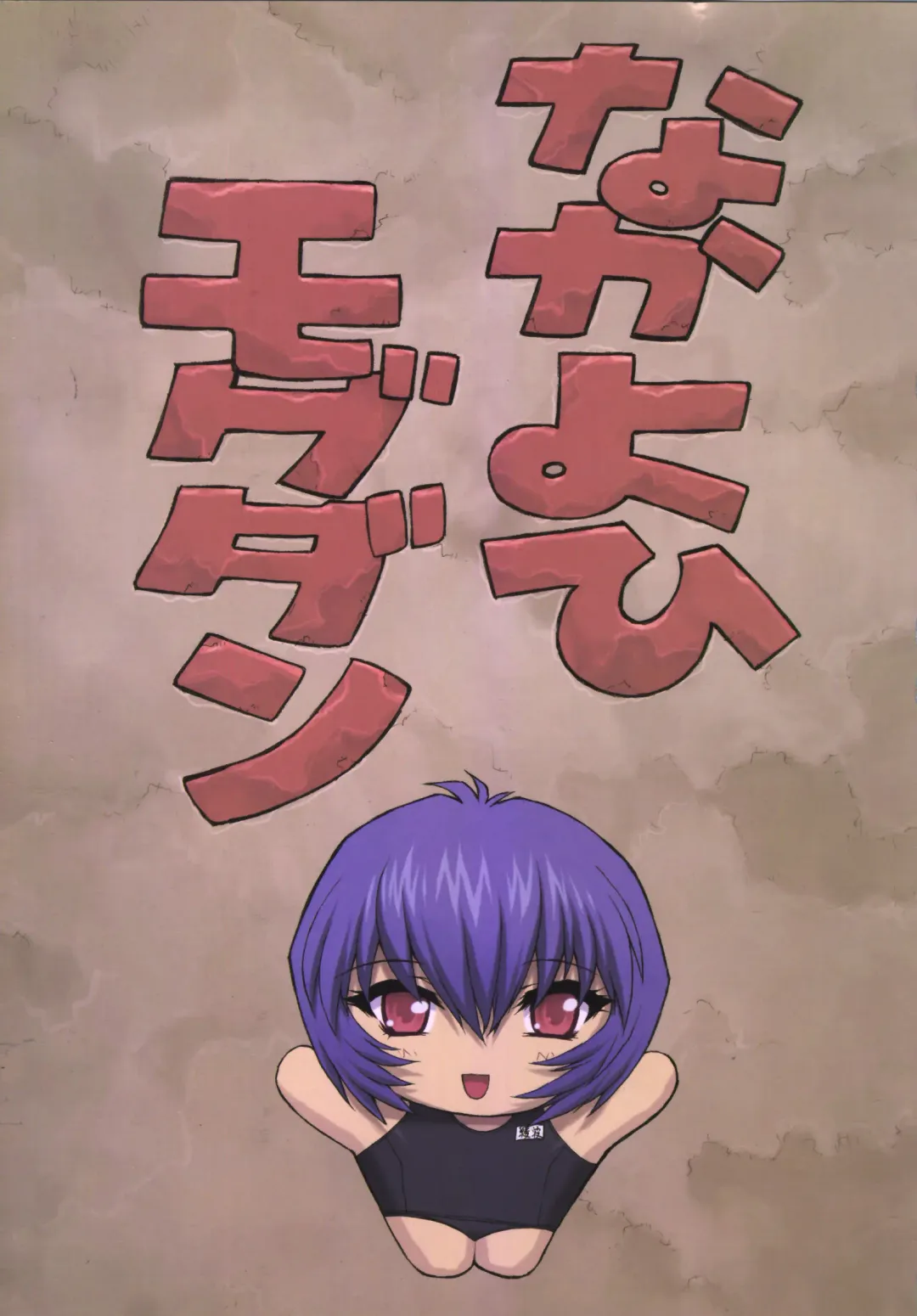 [Mogudan] Ayanami 3 Sensei Hen Fhentai - Page 5