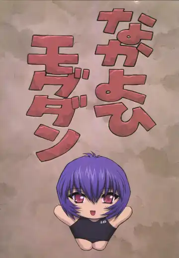 [Mogudan] Ayanami 3 Sensei Hen Fhentai - Page 5