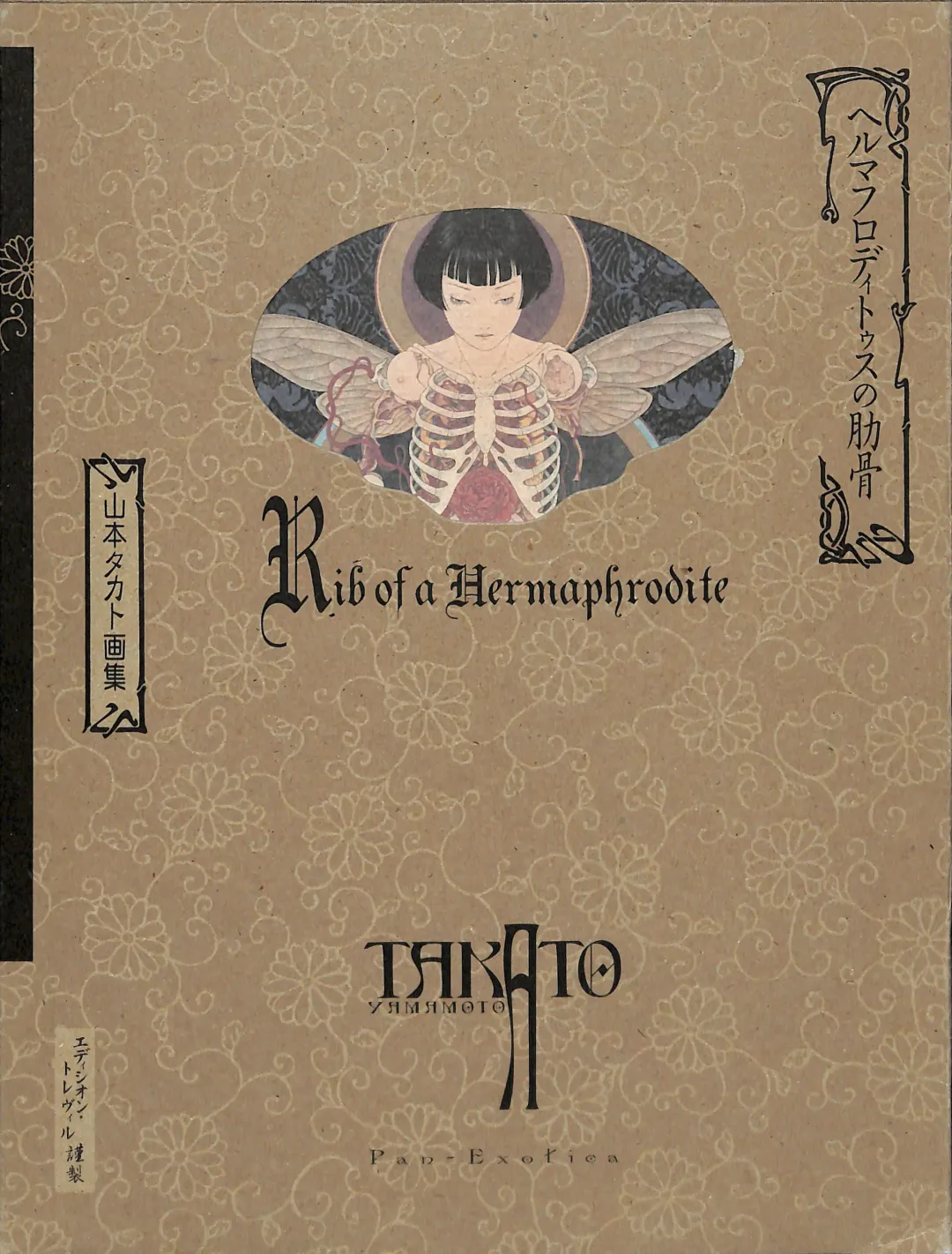 [Yamamoto Takato] Takato Yamamoto - Rib of a Hermaphrodite Fhentai - Page 1
