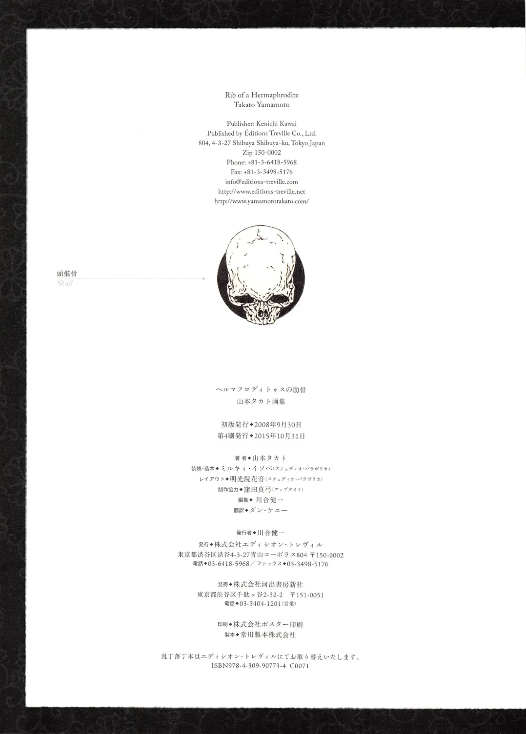 [Yamamoto Takato] Takato Yamamoto - Rib of a Hermaphrodite Fhentai - Page 83