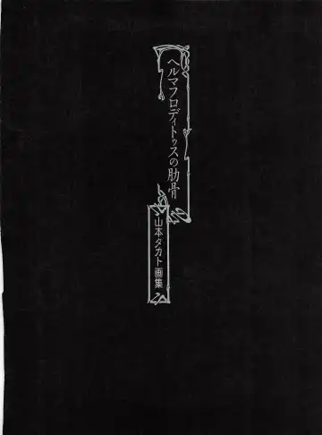 [Yamamoto Takato] Takato Yamamoto - Rib of a Hermaphrodite Fhentai - Page 6