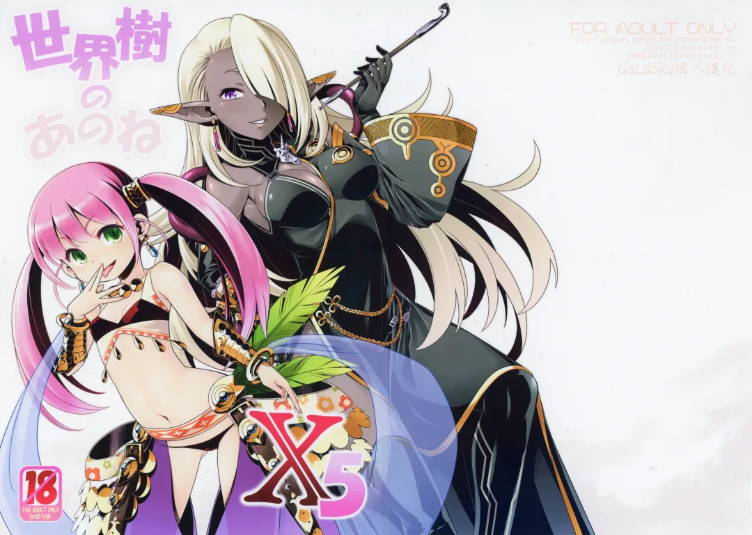 [Minami Star] Sekaiju no Anone X5 Fhentai - Page 1