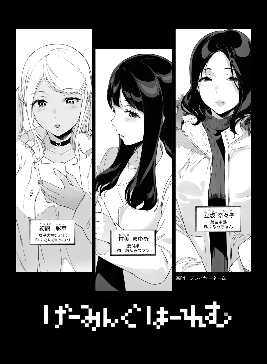 [Sasamori Tomoe] Gaming Harem Fhentai - Page 7
