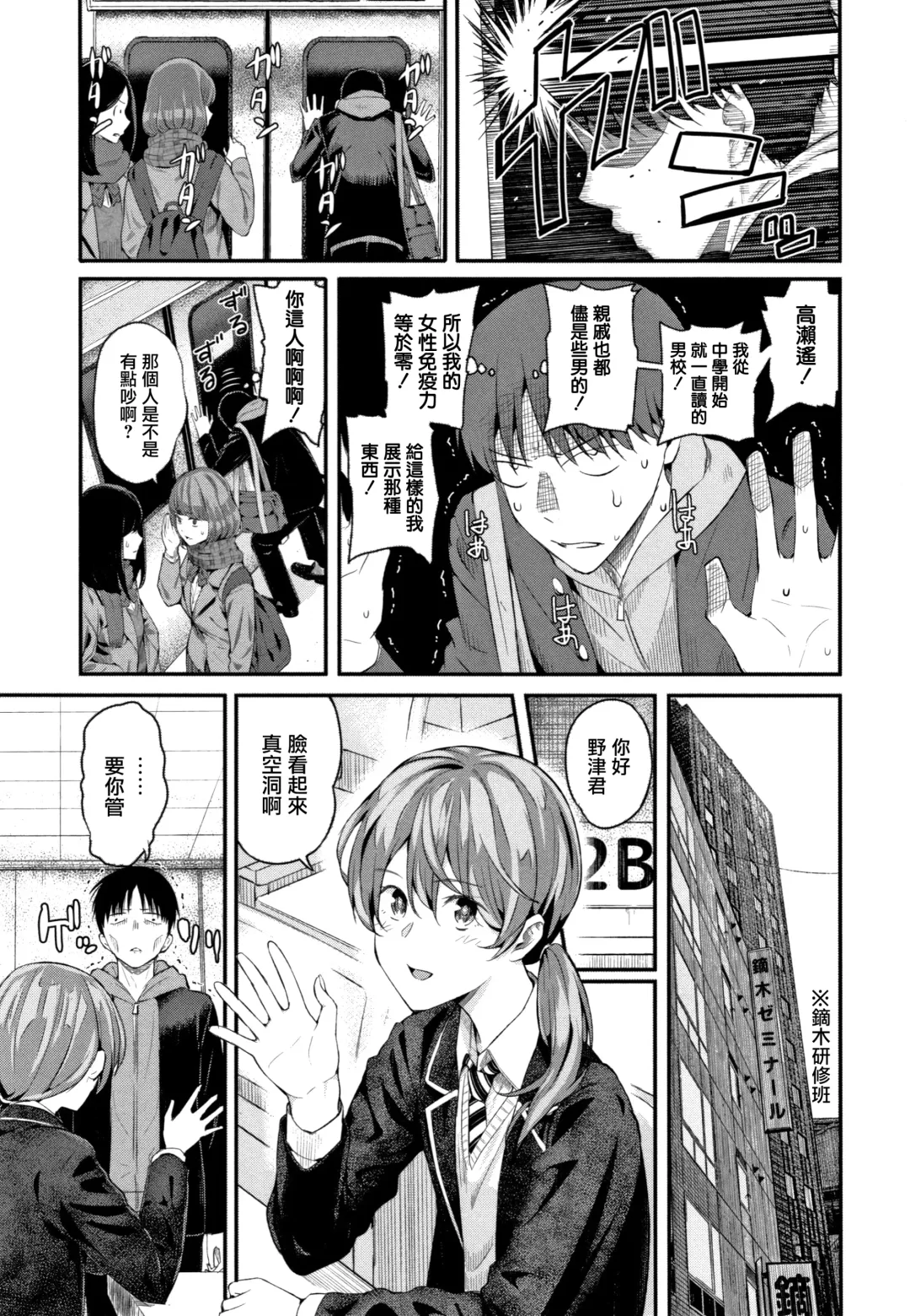 [Shioroku] Kanojo to Boku no Kouhai no Hanashi. Fhentai - Page 133