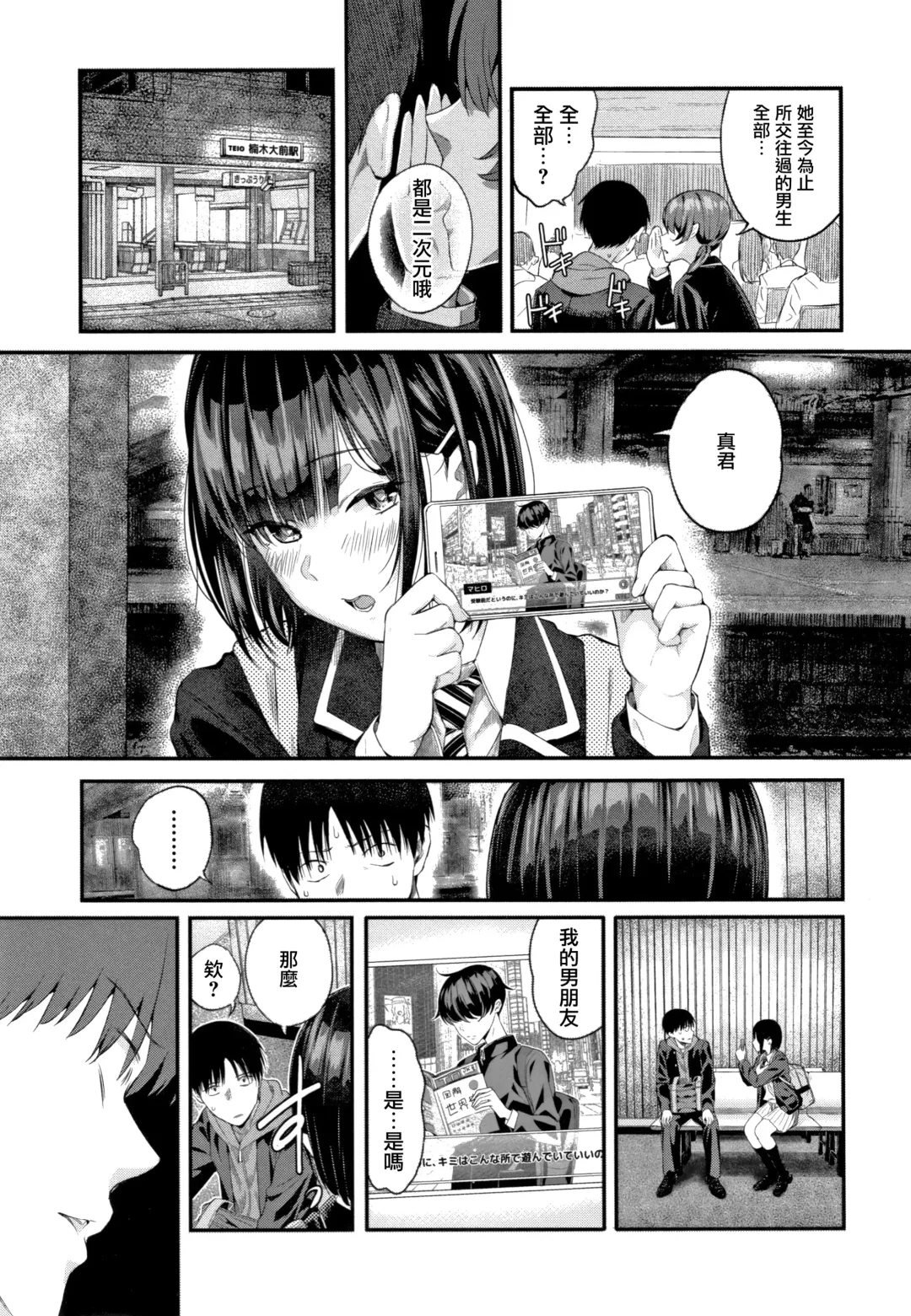 [Shioroku] Kanojo to Boku no Kouhai no Hanashi. Fhentai - Page 135