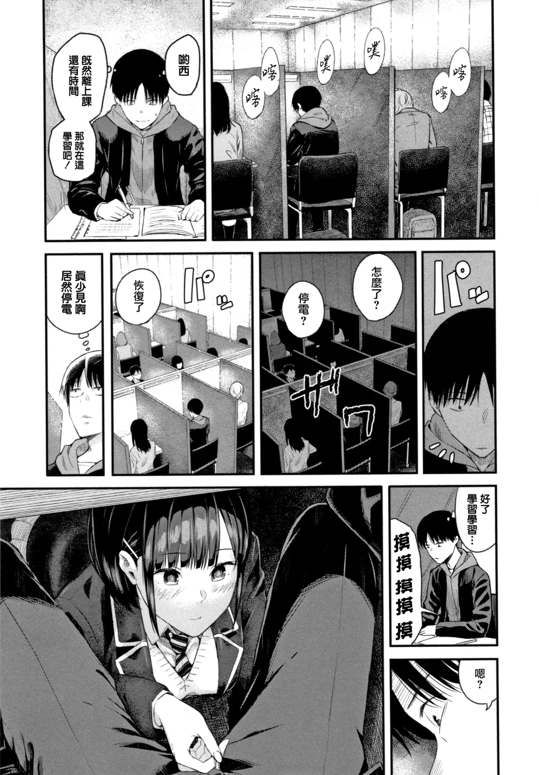 [Shioroku] Kanojo to Boku no Kouhai no Hanashi. Fhentai - Page 141