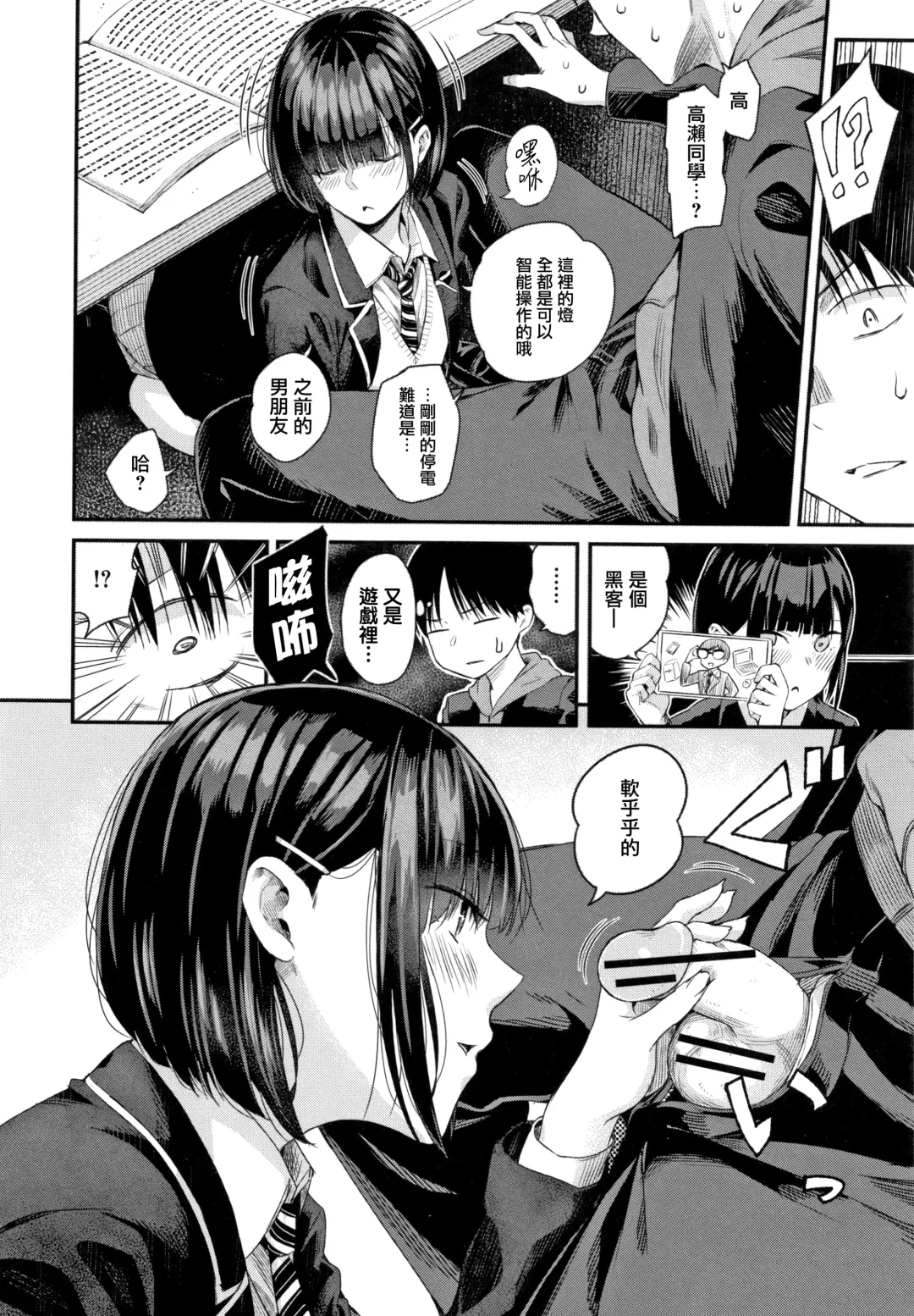 [Shioroku] Kanojo to Boku no Kouhai no Hanashi. Fhentai - Page 142