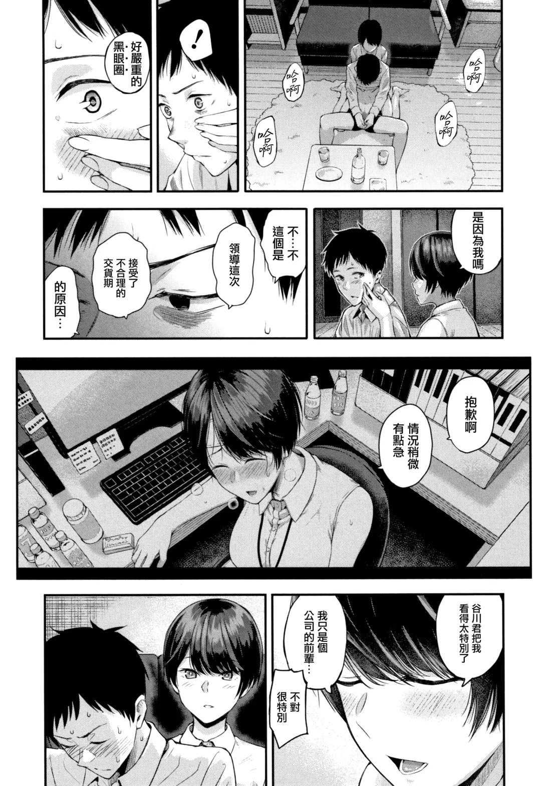 [Shioroku] Kanojo to Boku no Kouhai no Hanashi. Fhentai - Page 20